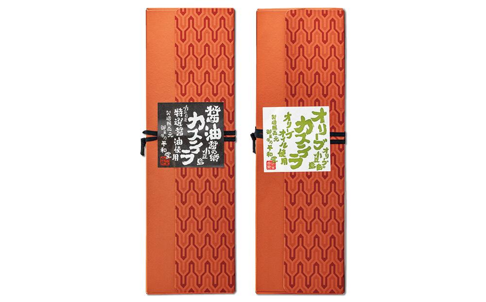 カステラ3本入りセットA (醤油カステラ2本・オリーブカステラ1本)