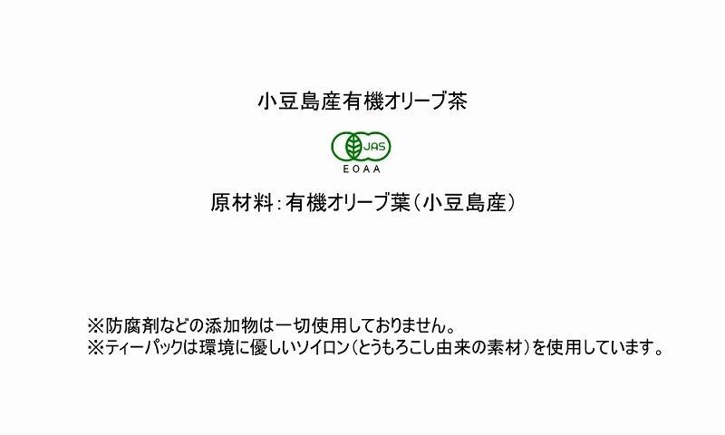 小豆島産有機オリーブ茶5袋セット（1袋に10ティーパック×5袋＝50パック）／唯一の国産有機JAS認定オリーブ葉使用 ノンカフェイン オレウロペイン 抗酸化作用