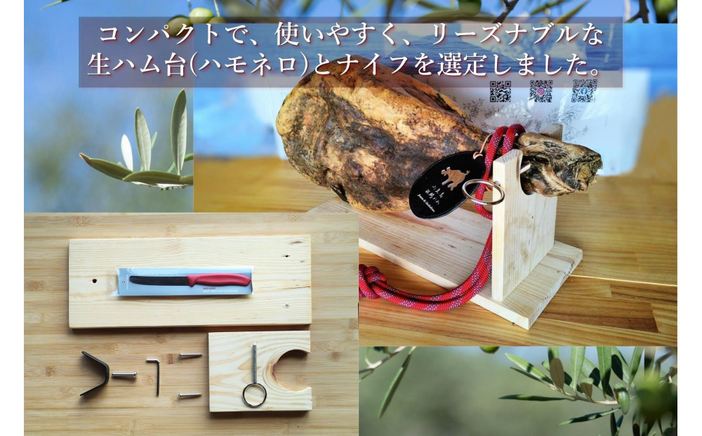 国産生ハム 小豆島発酵ハム 19か月以上発酵熟成【骨付き原木1本】6kg （生ハム台とナイフ付き）