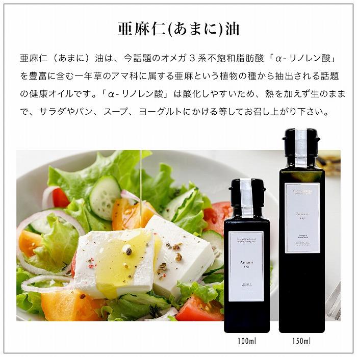 エキストラバージン(EXV)オリーブオイル・荏胡麻油・亜麻仁油100ml3本入