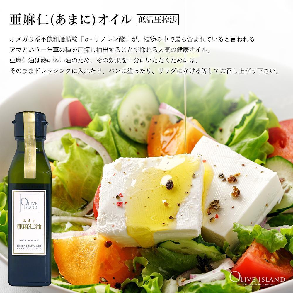 瀬戸内果実EXVオリーブオイル・えごま油・あまに油 120ml 3本入り ギフトセット