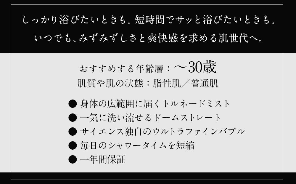 ミラブル爽 (さら) サイエンス製ファインバブルシャワーヘッド | ミラブル シャワーヘッド ミラブル爽 サイエンス ファインバブル 爽 ミラブル さら シャワーヘッド ミラブル 人気 ミラブル 小豆島 日用品