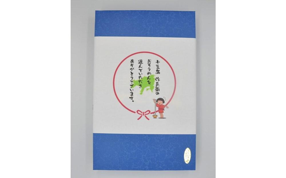 【作兵衛】小豆島手延べオリーブ素麺詰め合わせ　小分け袋入り　0.9kg