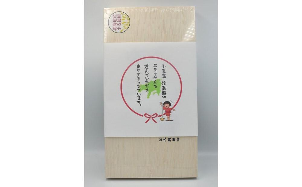 【作兵衛】北海道産小麦100％　小豆島手延べそうめん　1.2kg（50g×24束）