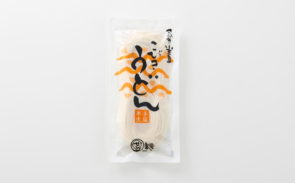 【ギフト用】手延べ半生こびきうどん 10袋入り（贈答用・熨斗つき）