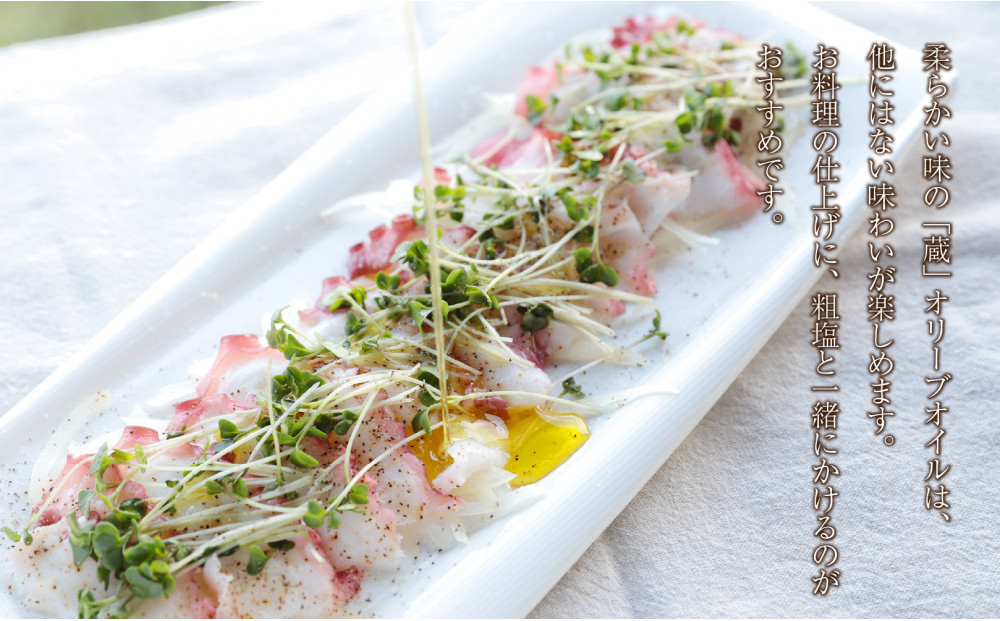 【井上誠耕園】小豆島産 熟オリーブオイル「蔵」（180g×2本）