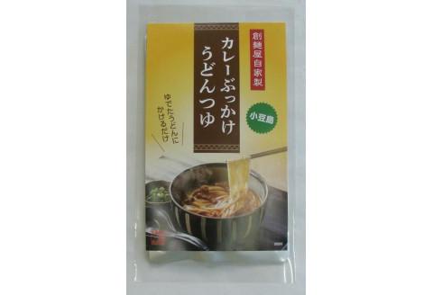 ぶっかけ小豆島カレーうどんセット（カレーうどんつゆ200ｇ×2・さぬき手延べうどん180g×1）