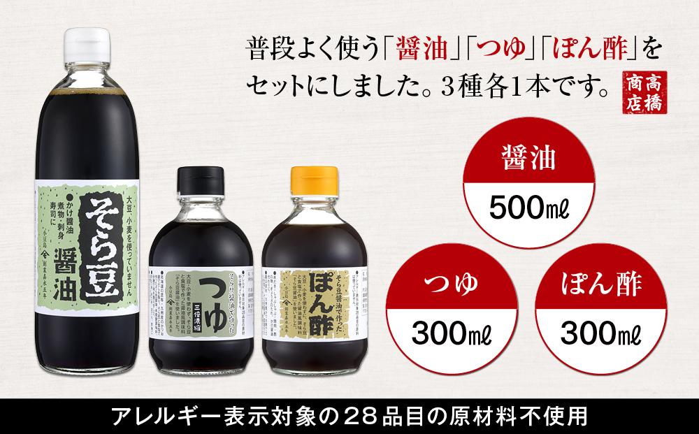 そら豆醤油 Aセット