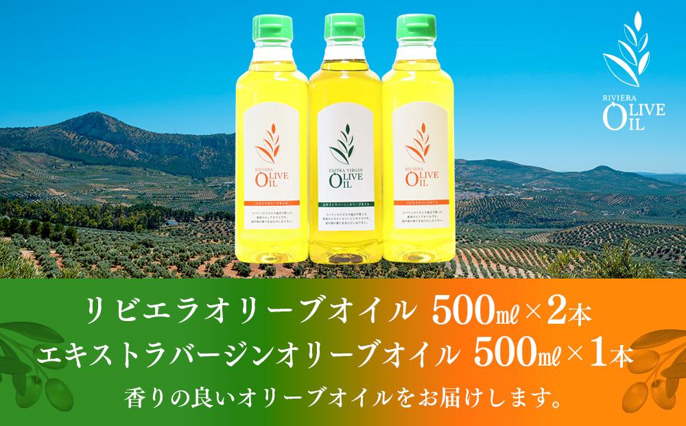 オリーブオイルセット 500ml 3本セット