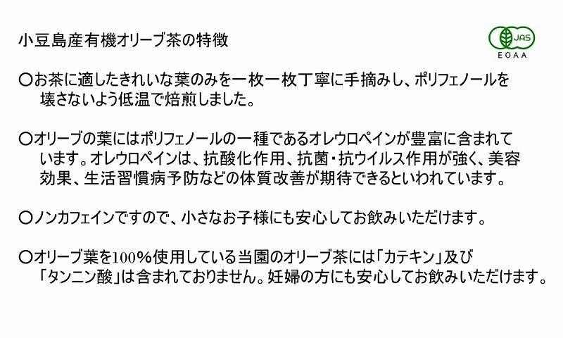 小豆島産有機オリーブ茶5袋セット（1袋に10ティーパック×5袋＝50パック）／唯一の国産有機JAS認定オリーブ葉使用 ノンカフェイン オレウロペイン 抗酸化作用