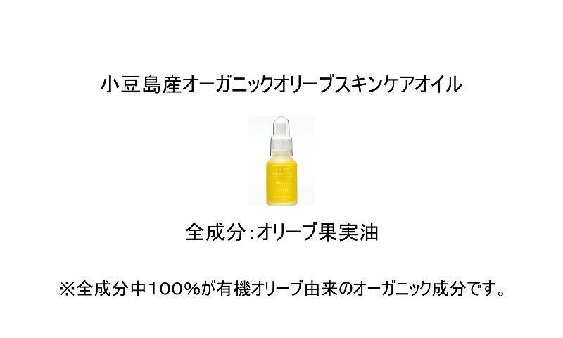 小豆島産オーガニックオリーブスキンケアオイル 30mL×2本セット 国産有機植物由来100%: 小豆島町ANAのふるさと納税