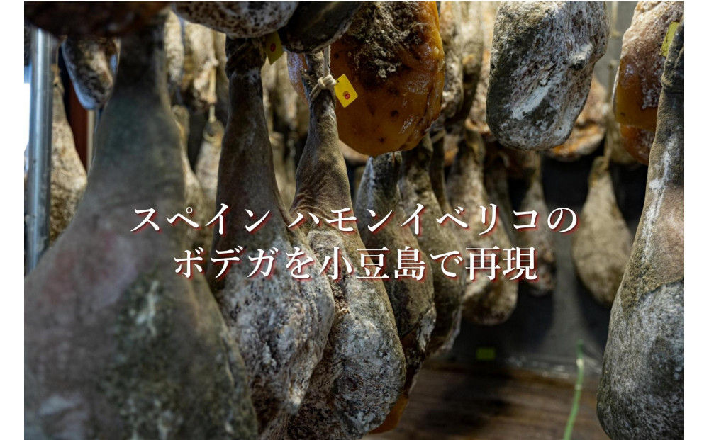 小豆島放牧豚の生ハム (小豆島発酵紅腿)スライスパック30g×2