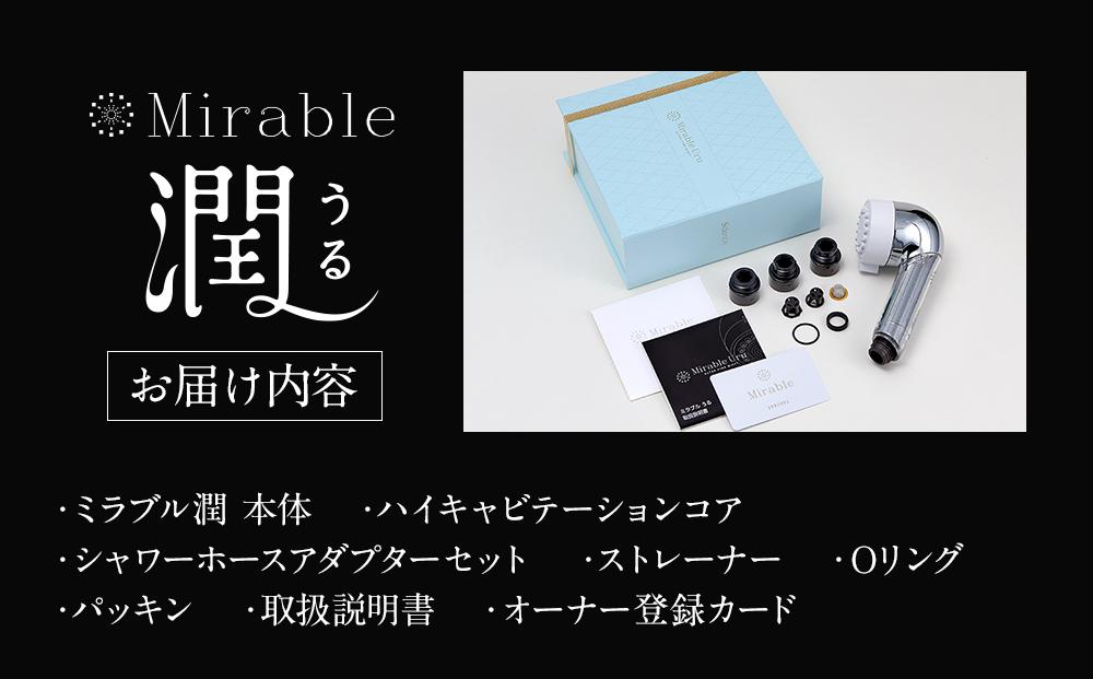 ミラブル潤 (うる) サイエンス製ファインバブルシャワーヘッド | ミラブル シャワーヘッド ミラブル潤 サイエンス ファインバブル 潤 ミラブル うる シャワーヘッド ミラブル 人気 ミラブル 小豆島 日用品
