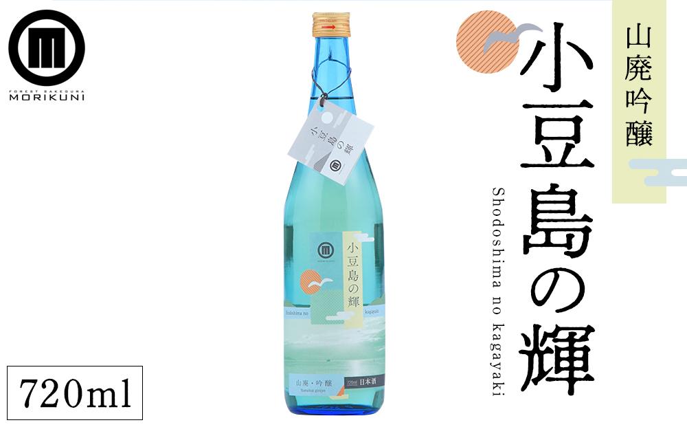 小豆島の輝 山廃吟醸 (720ml×1本)