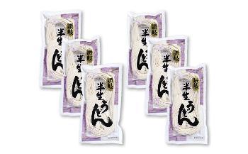【ギフト用】半生うどん 6個入（贈答用・熨斗つき）