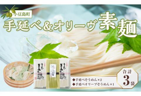 小豆島手延べそうめん5束×2袋・オリーヴそうめん5束×1袋