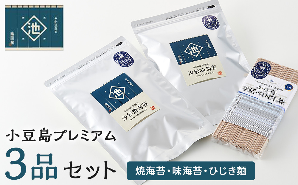 小豆島プレミアム 3品セット（焼海苔・味海苔・ひじき麺）