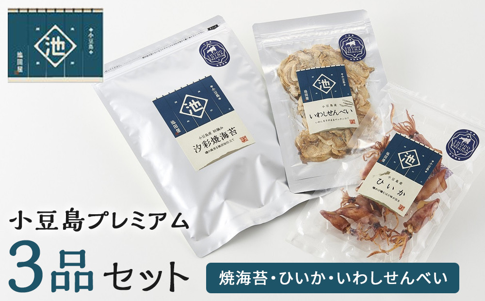 ※品切中※小豆島プレミアム 3品セット（焼海苔・ひいか・いわしせんべい）