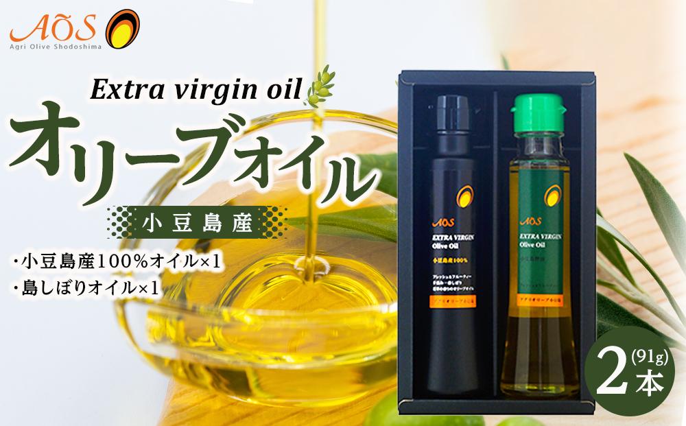 小豆島しぼりセット（EXV２本入り）（小豆島産100％EXVオリーブオイル・島しぼりEXVオリーブオイル2本セット）