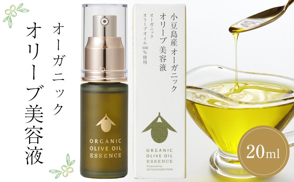 オーガニックオリーブ美容液 (20mlｘ1本)