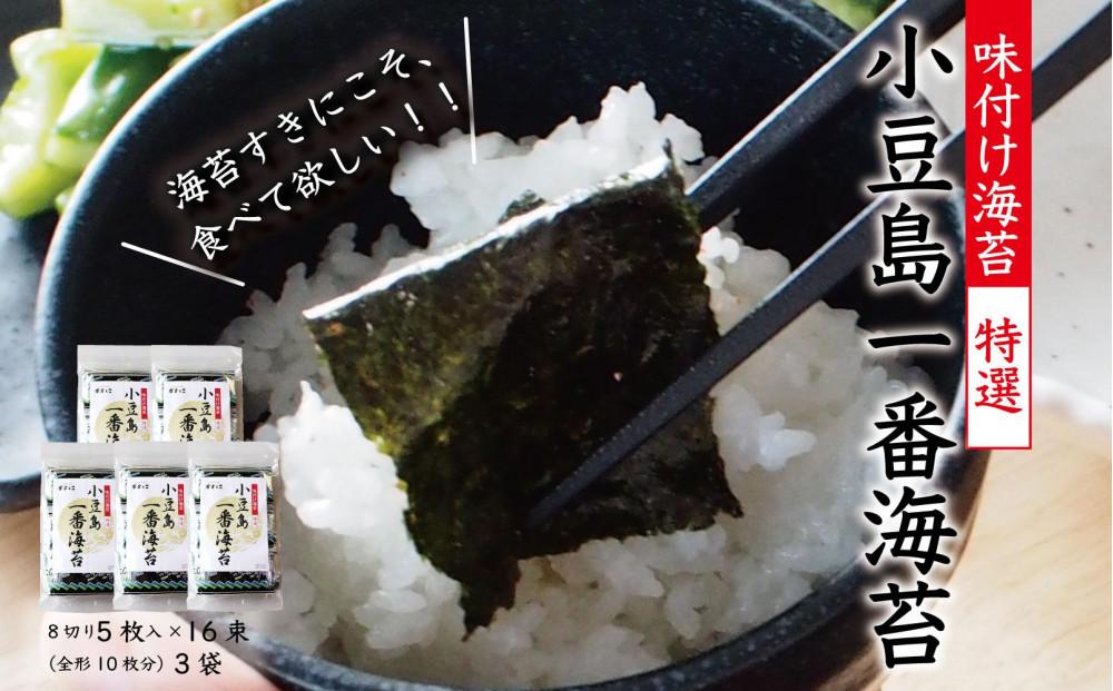 小豆島一番海苔（味のり）8切5枚×16束×5袋