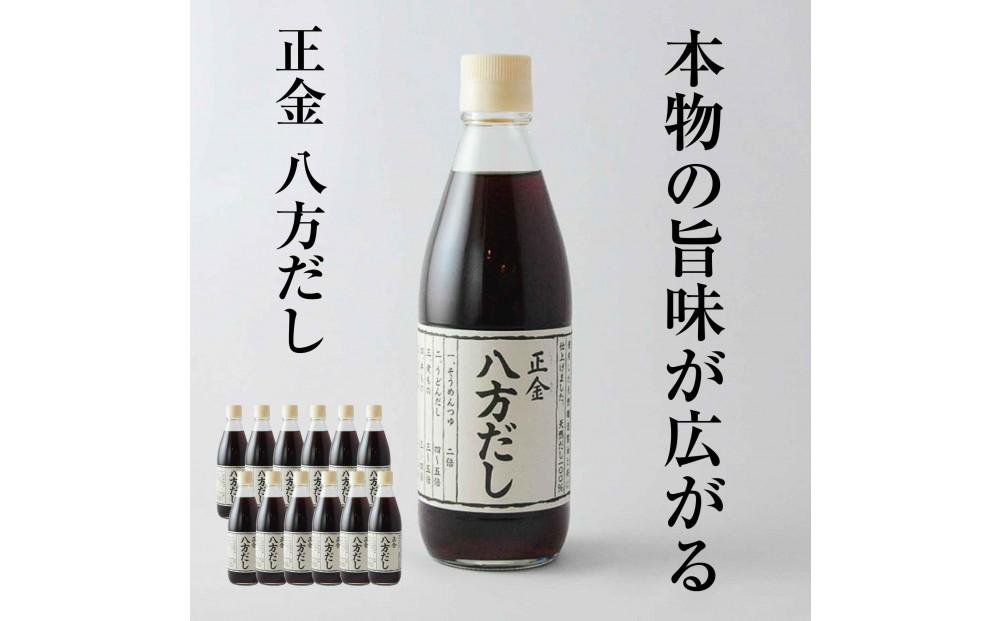 正金醤油　八方だし360ml×12本