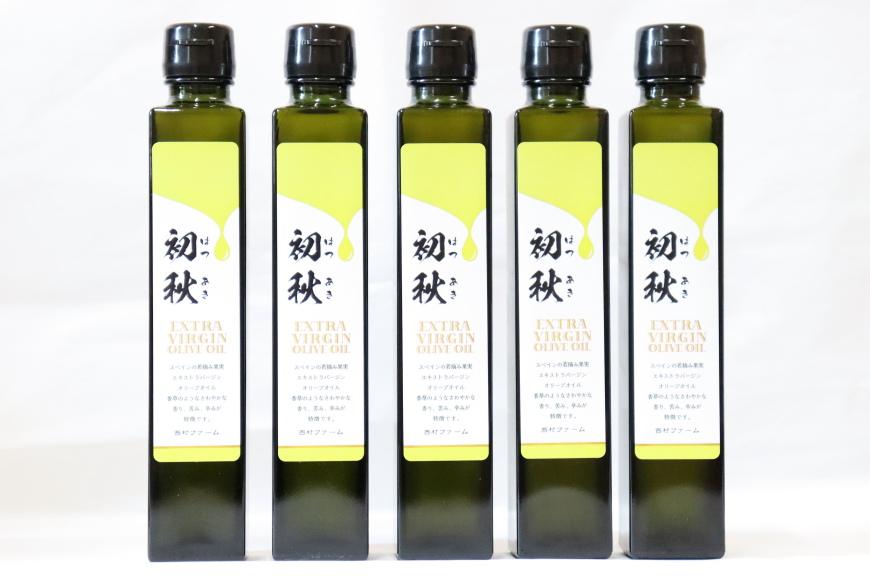 エキストラバージンオリーブオイル 初秋 200ml 5本セット