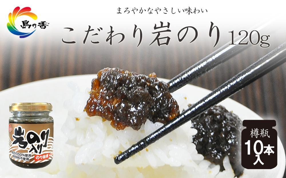島乃香 岩のり入り 120g×10本