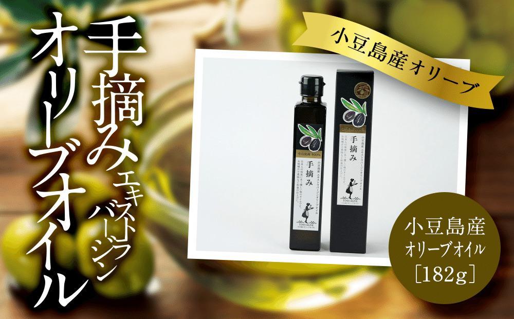 小豆島産　エキストラバージンオリーブオイル〔手摘み〕182g