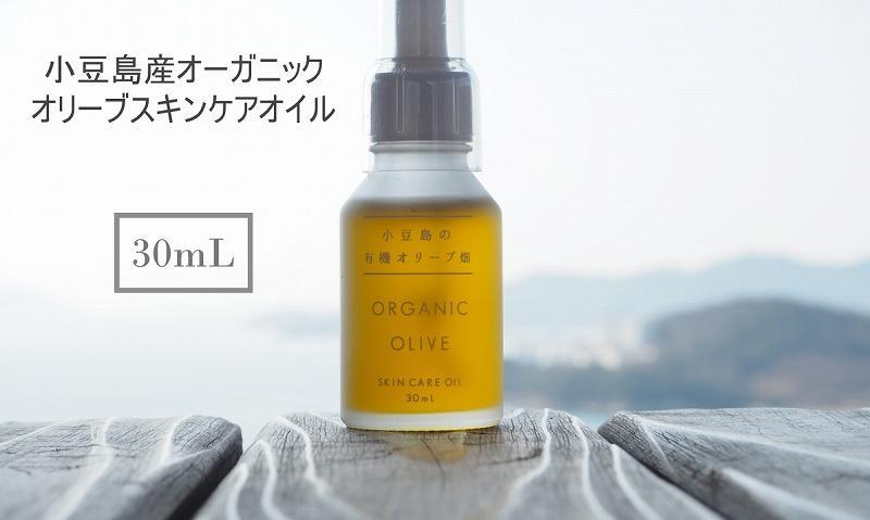 【奇跡の雫】小豆島産オーガニックオリーブスキンケアオイル 30mL～無農薬の濃密な潤いで、年齢肌に輝きを～《今季搾りたて》