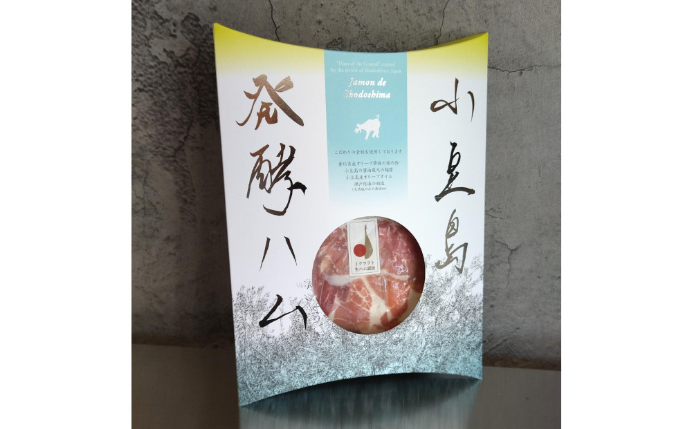 国産生ハム　小豆島発酵ハム （オリーブ夢豚 ）　スライスパック50ｇ×3
