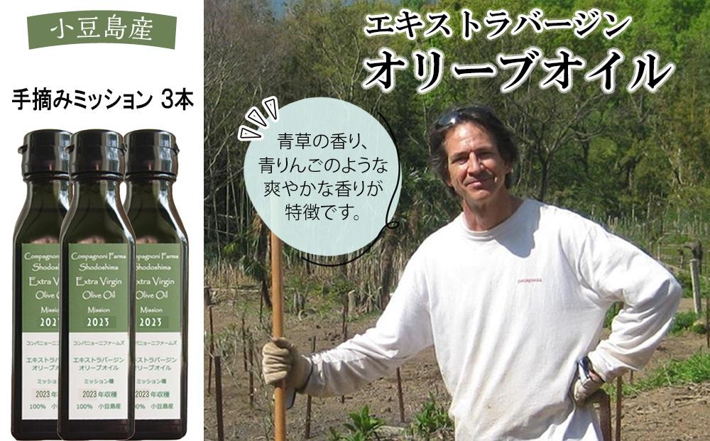 先行予約 ジェイさんのオリーブオイル《ミッション種》3本セット コンパニョーニファームズ エキストラバージンオイル 2025年収穫 100％小豆島産 手摘み