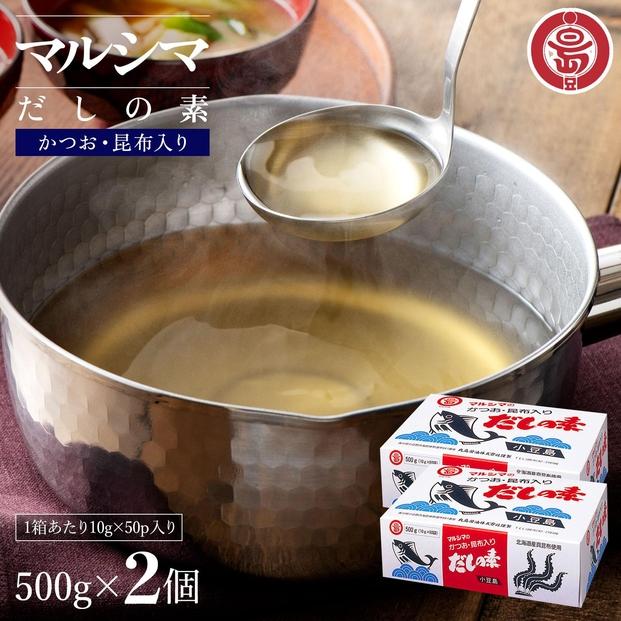 小豆島 丸島醤油 マルシマだしの素 500g（10g×50袋）箱入 2箱