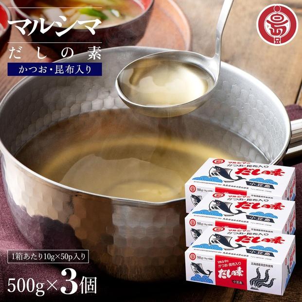 小豆島 丸島醤油 マルシマだしの素 500g（10g×50袋）箱入 3箱