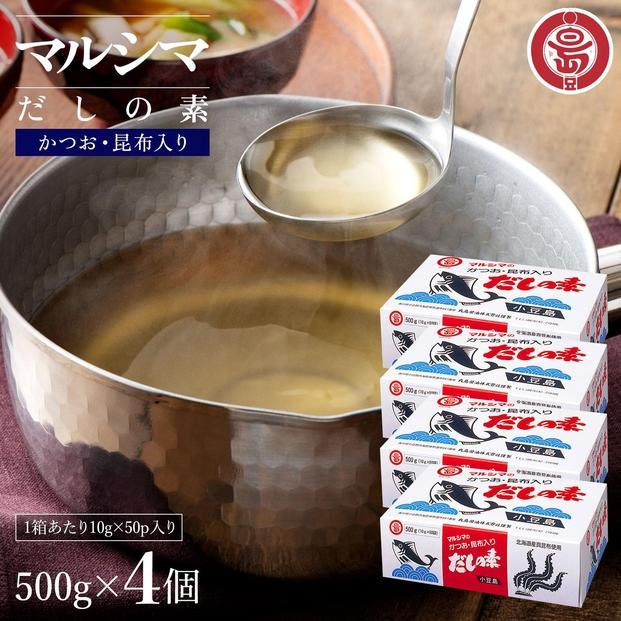 小豆島 丸島醤油 マルシマだしの素 500g（10g×50袋）箱入 4箱