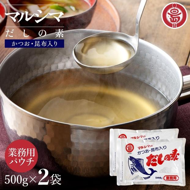 小豆島 丸島醤油 マルシマだしの素 業務用500g袋（500ｇ袋）２袋