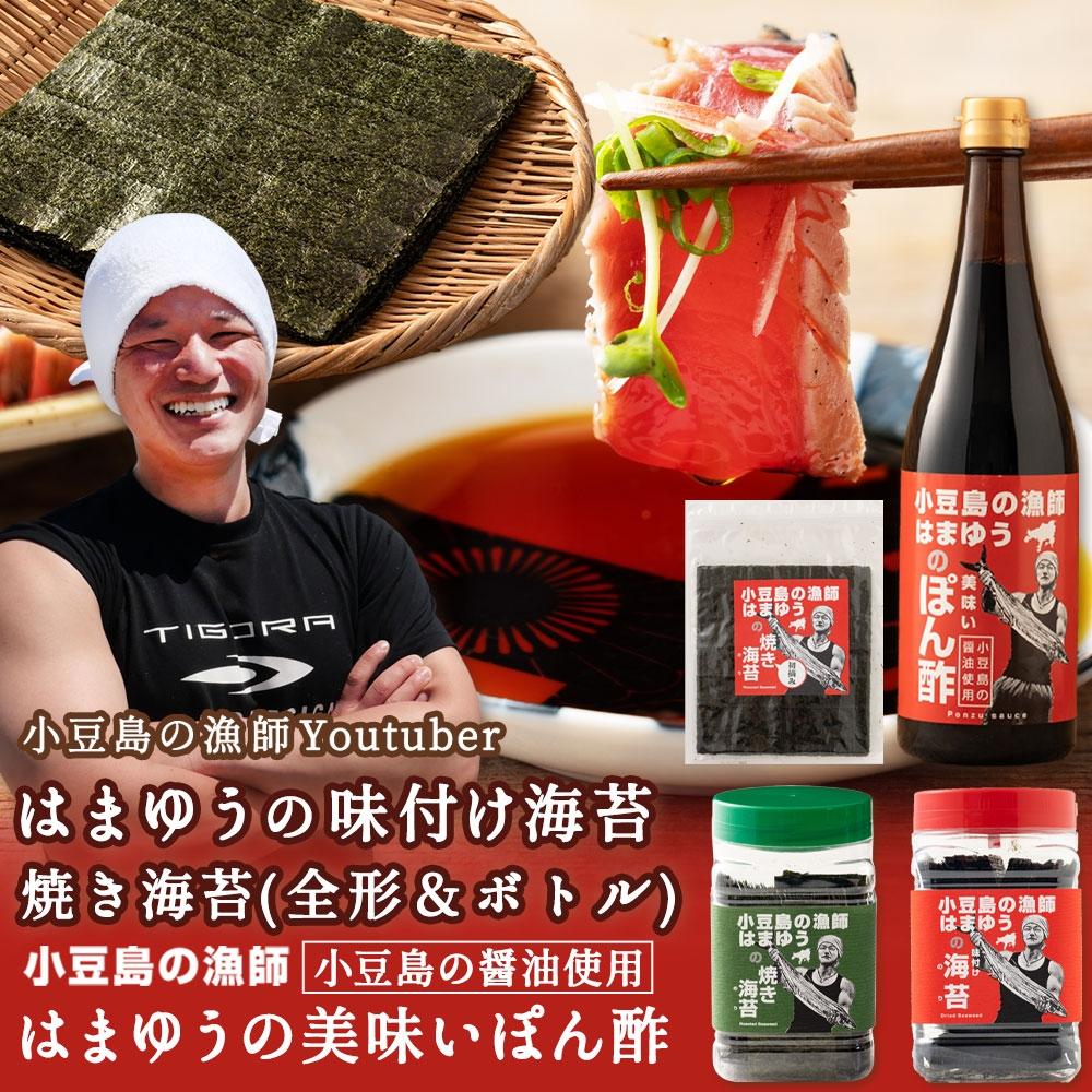 はまゆう海苔3種とオリジナルポン酢