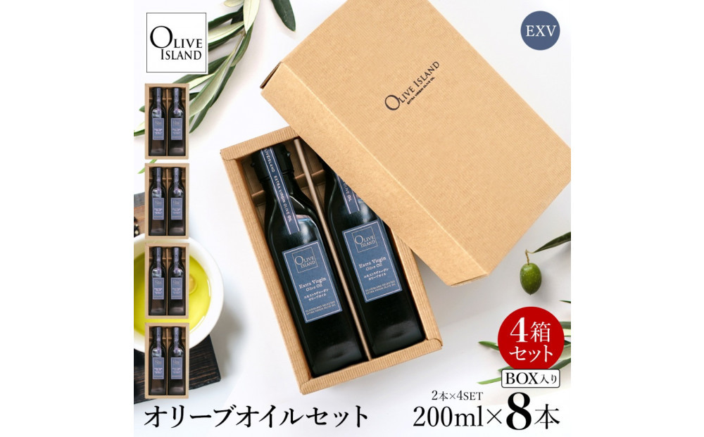 エキストラバージン（EXV）オリーブオイル2本入ギフト 4セット（200ml×2本×4）