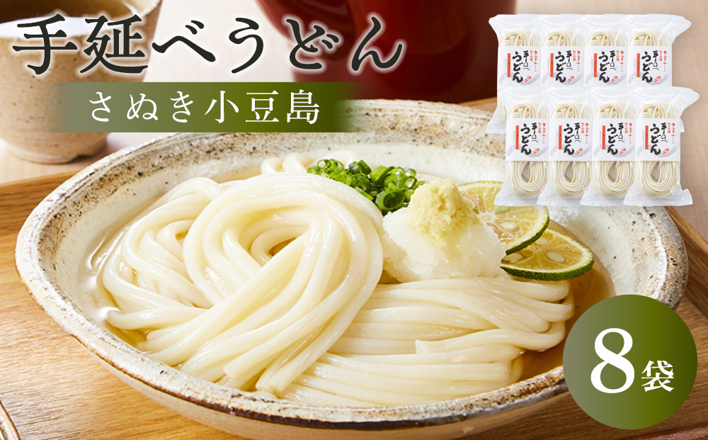 【さぬき小豆島】手延べうどん ( 250g×8袋 )