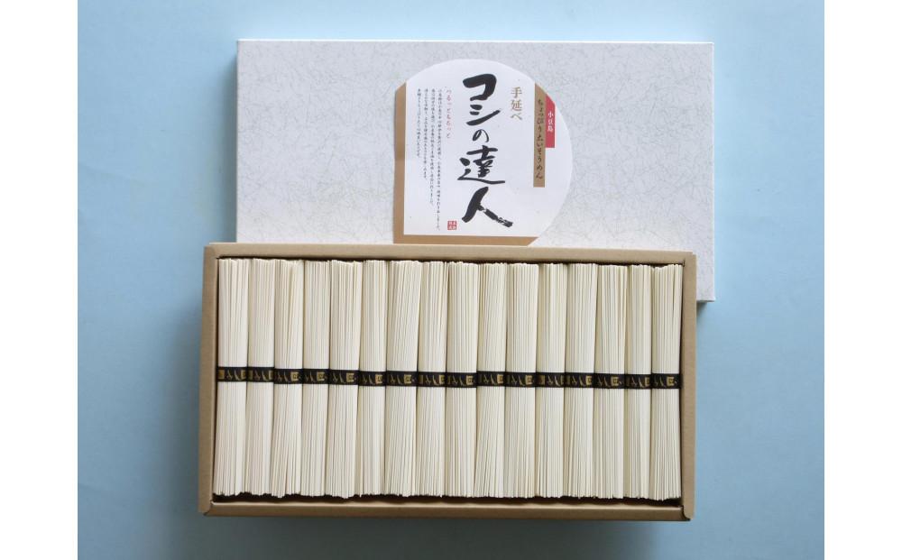 小豆島手延太素麺 コシの達人 1280ｇ CFMT-32