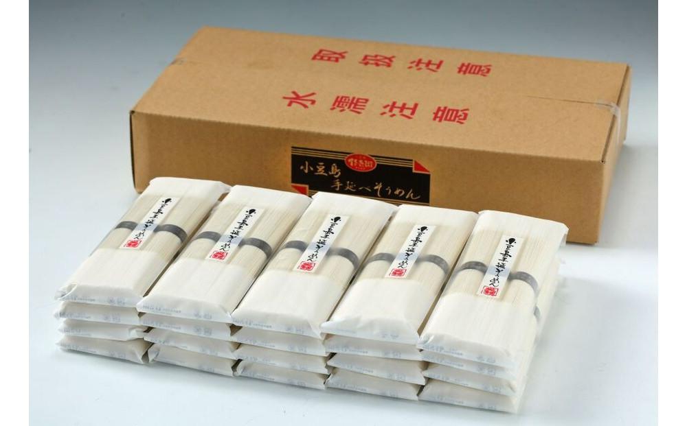【作兵衛】国内産原料100％　小豆島手延べそうめん　小分け袋入り3kg【（50g×3束）×20袋】