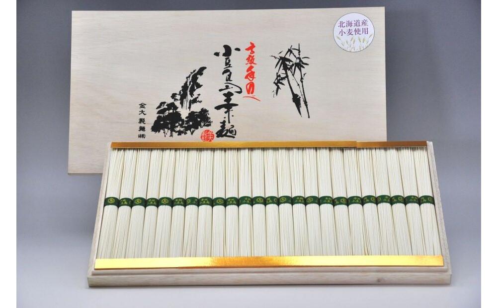 【作兵衛】北海道産小麦100％　小豆島手延べそうめん　1.2kg（50g×24束）