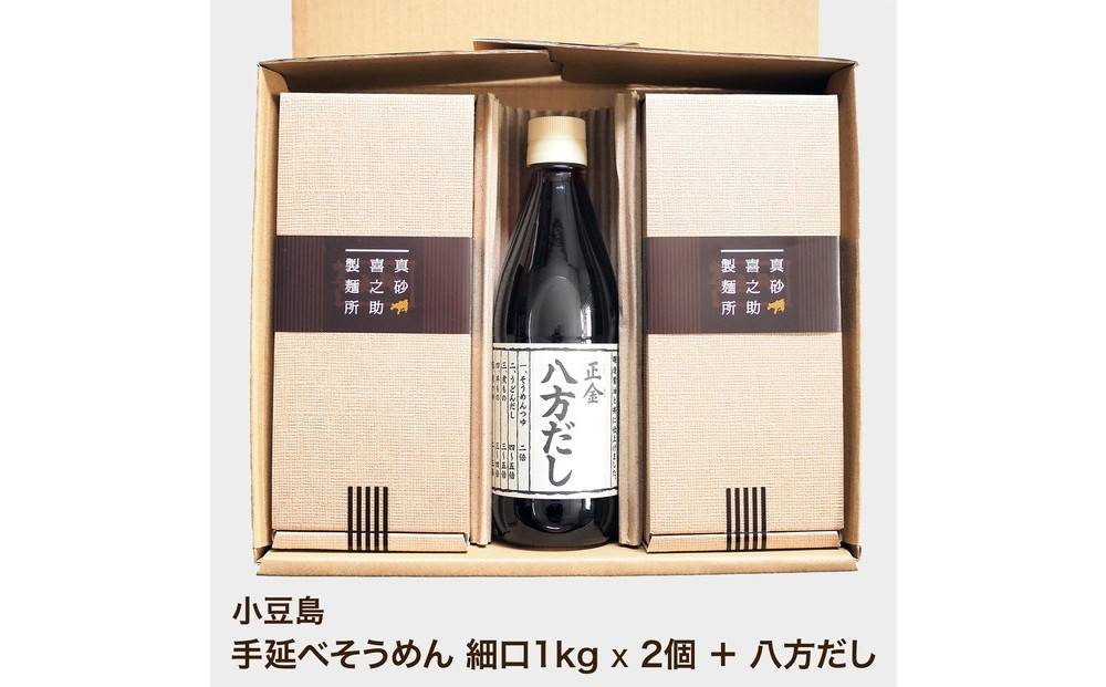 小豆島 手延べそうめん1kg × 2個（細口）　だしセット　真砂喜之助製麺所/正金醤油