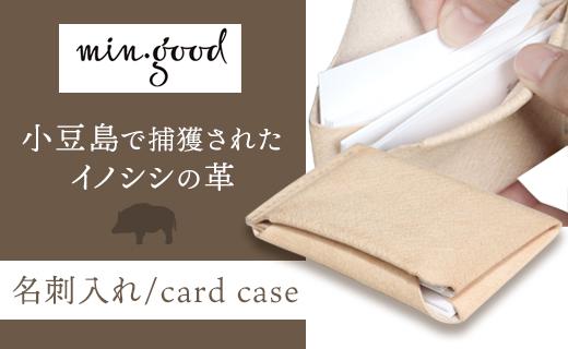 【数量限定】小豆島で捕獲されたイノシシの革で作った名刺入れ