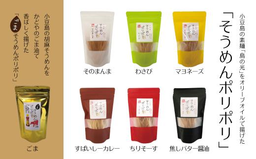 小豆島そうめんポリポリ