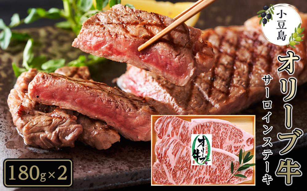 小豆島オリーブ牛サーロインステーキ