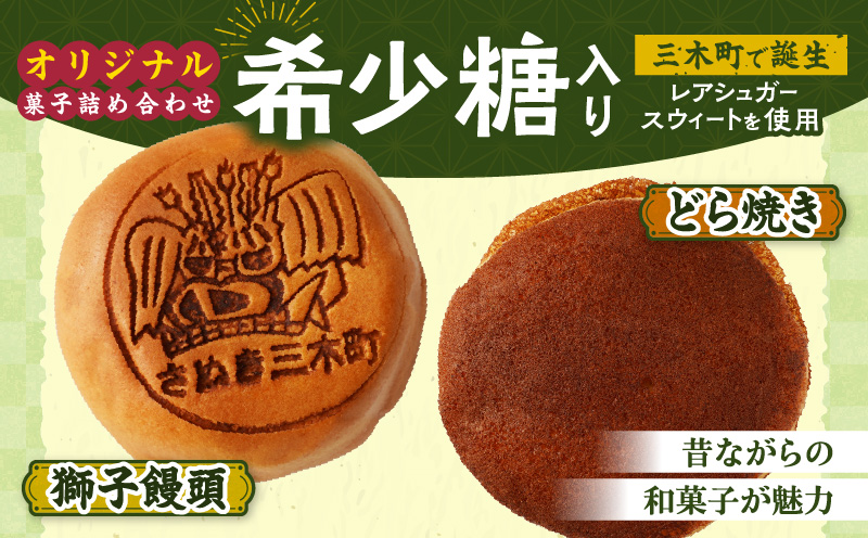 希少糖入り御菓子の詰め合わせ（10個入）|希少糖 和菓子 どらやき ブッセ マドレーヌ スイーツ デザート 洋菓子 香川 化粧箱 詰め合わせ 三木町 |_mk022-001-02