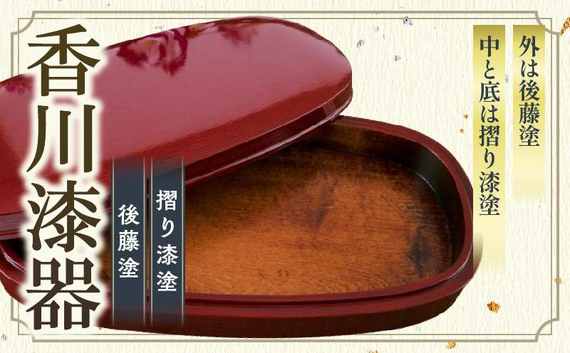 後藤塗り小判弁当箱|後藤塗 弁当箱 栃 漆 伝統 香川県 三木町|_mk034-005