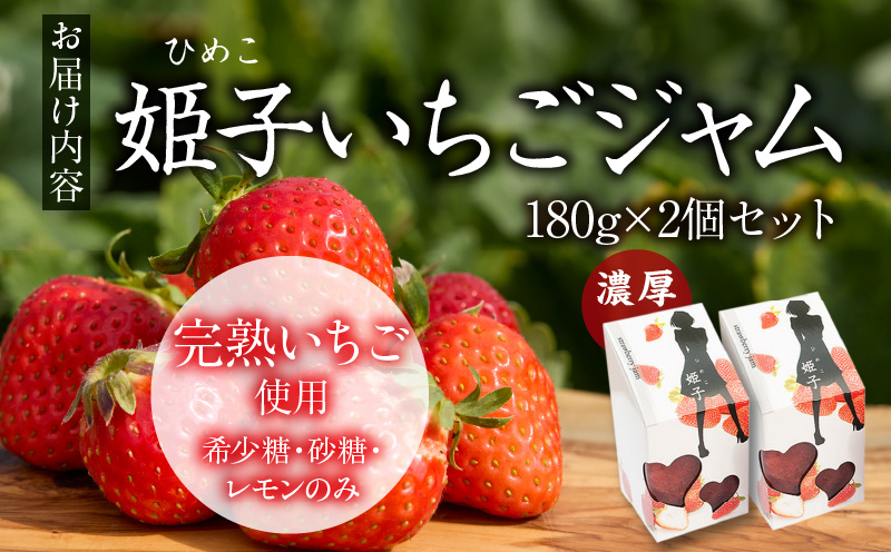 いちごジャム2個セット|スイーツ いちご 完熟 ストロベリー 苺 ジャム いちごジャム フルーツ 旬 果物 セット 香川県 三木町 濃厚 デザート 青果物 贈答 プレゼント 贈り物 おすすめ|_mk035-002