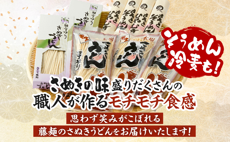 さぬきの麺詰め合わせ（つゆ付）|うどん 讃岐うどん さぬきうどん 半生うどん そうめん 詰め合わせ めんつゆ付き 冷麦 モチモチ コシ 伝統 香川 半生 三木町|_mk041-009